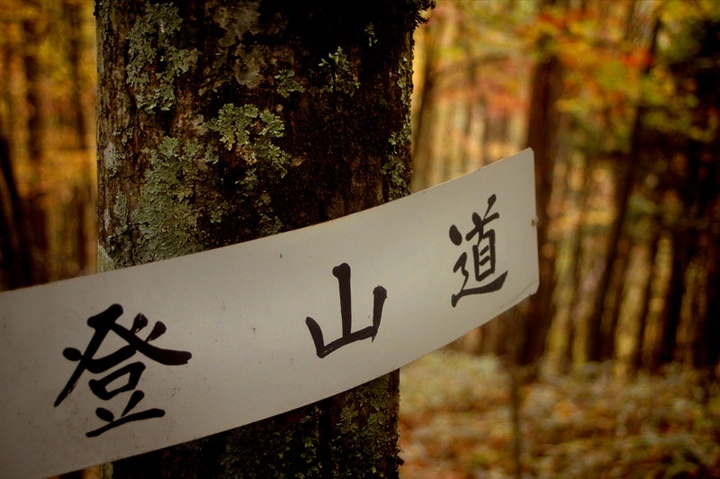 Japan Trails 9